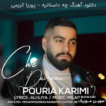 دانلود اهنگ چه داستانیه پوریا کریمی